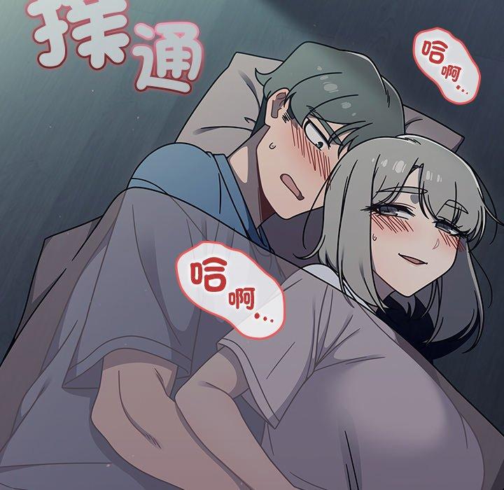 調教開關 第 46 話 第9页