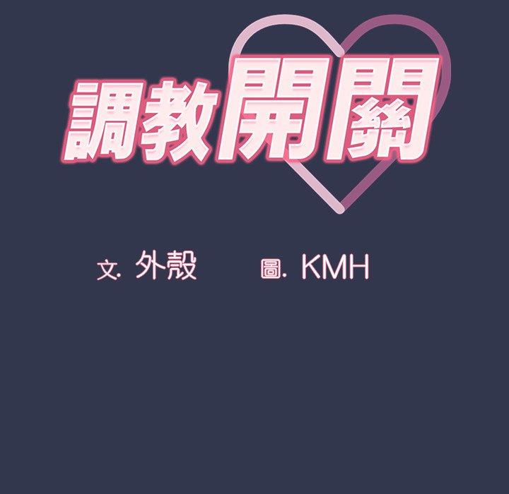 調教開關 第 46 話 第12页