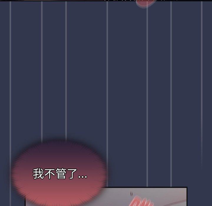 調教開關 第 46 話 第103页