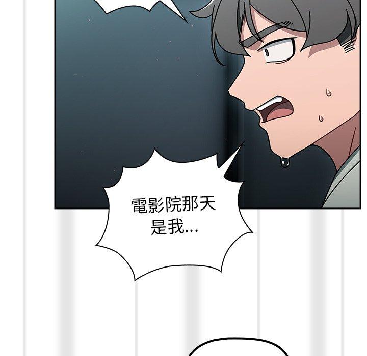 調教開關 第 48 話 第98页