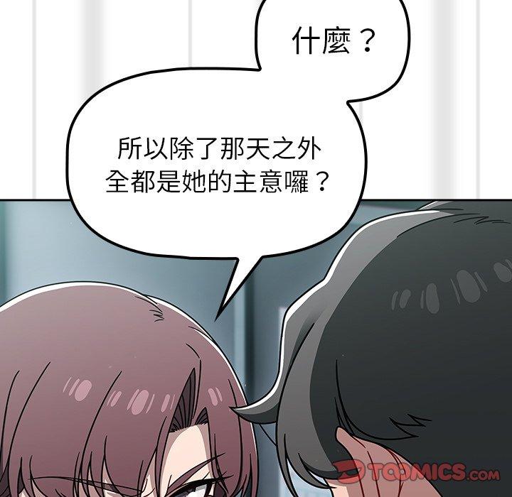 調教開關 第 48 話 第99页