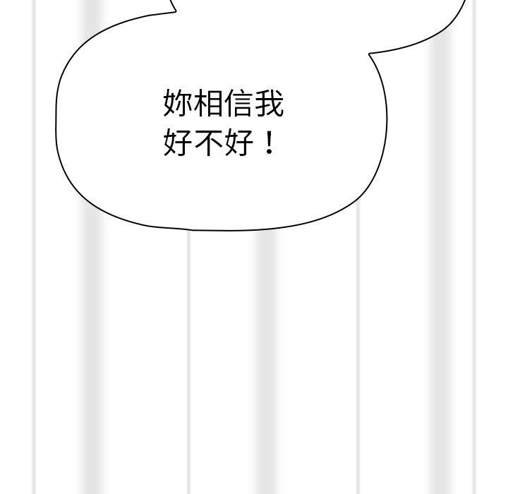 調教開關 第 48 話 第109页