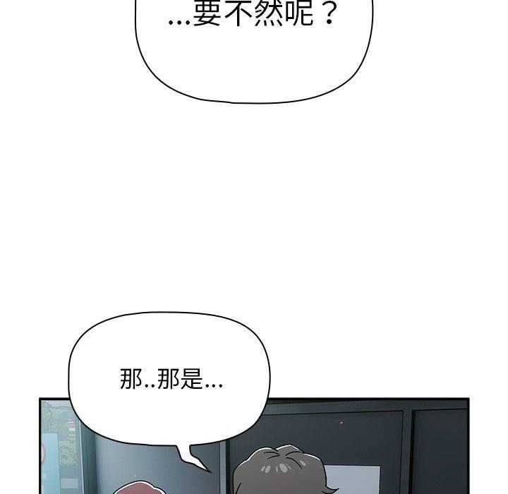 調教開關 第 48 話 第79页