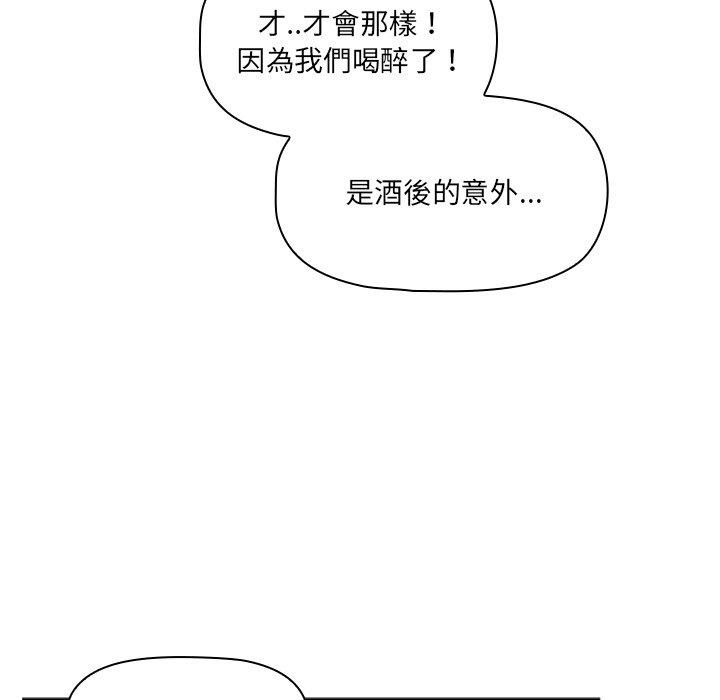 調教開關 第 48 話 第82页