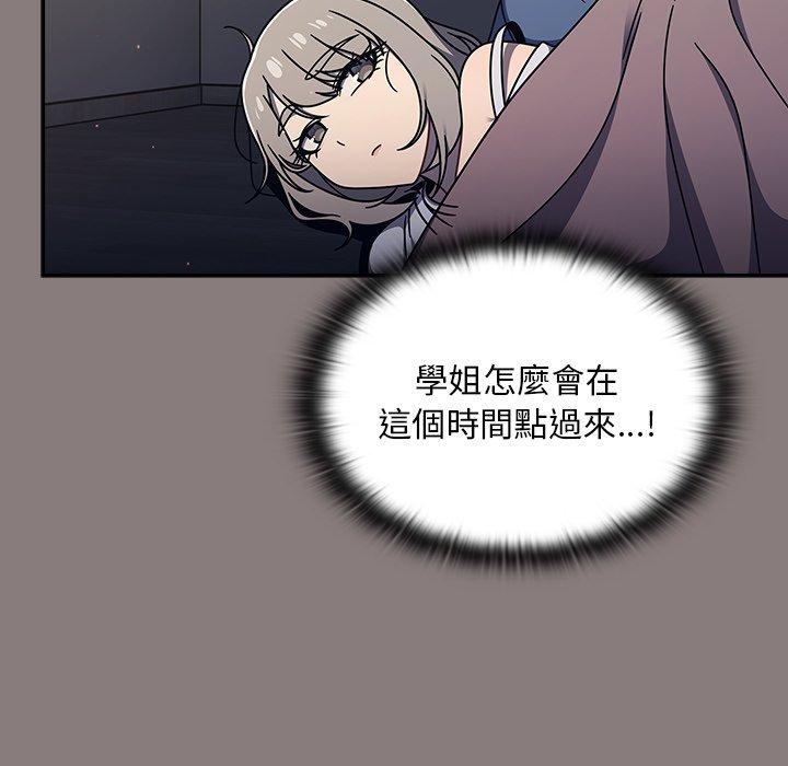 調教開關 第 48 話 第8页