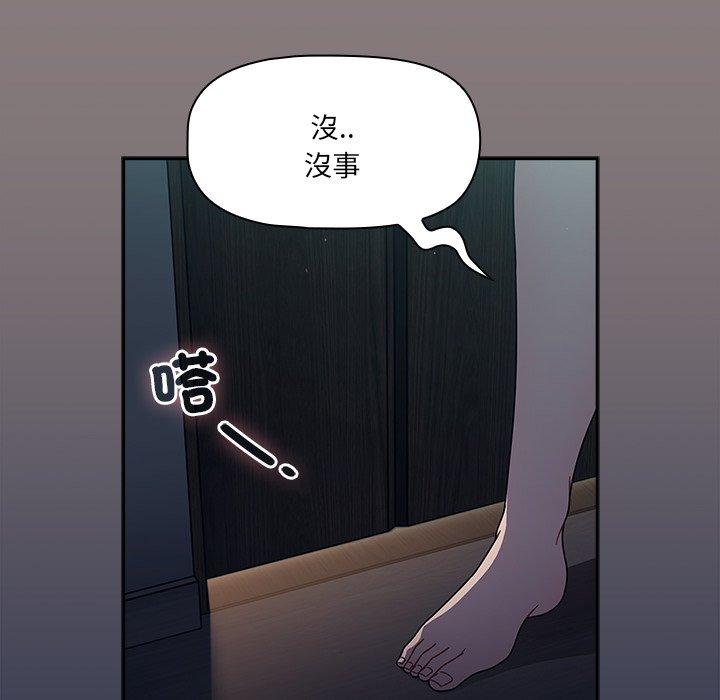 調教開關 第 48 話 第12页