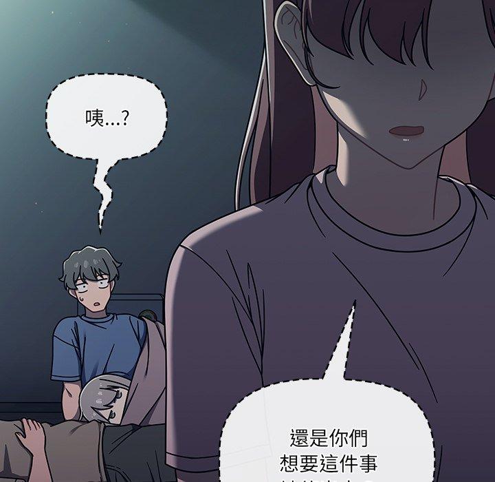 調教開關 第 48 話 第19页