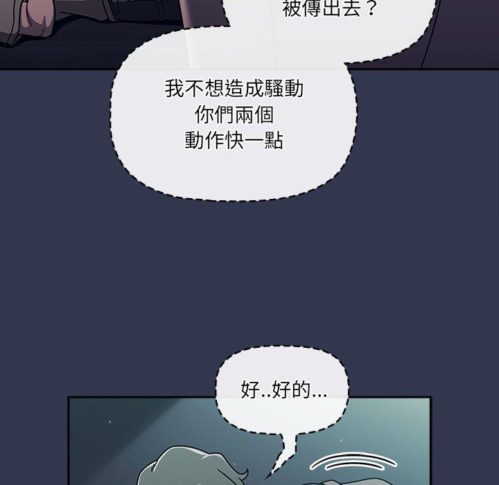 調教開關 第 48 話 第20页