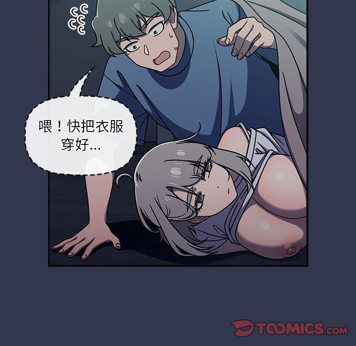 調教開關 第 48 話 第21页