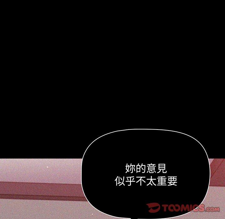 調教開關 第 50 話 第33页