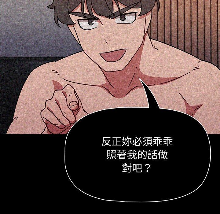 調教開關 第 50 話 第36页
