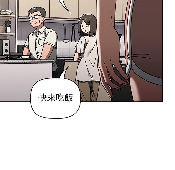調教開關 第 50 話 第61页