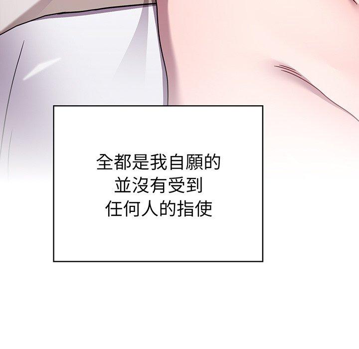 調教開關 第 50 話 第101页