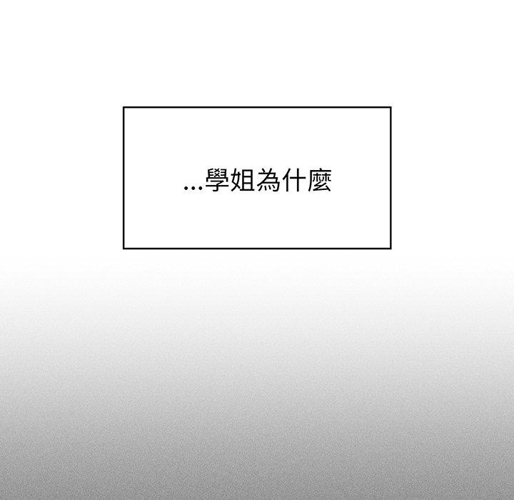 調教開關 第 51 話 第45页