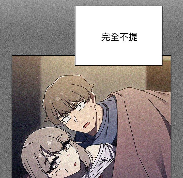 調教開關 第 51 話 第46页
