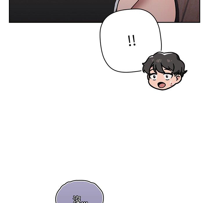 調教開關 第 51 話 第51页