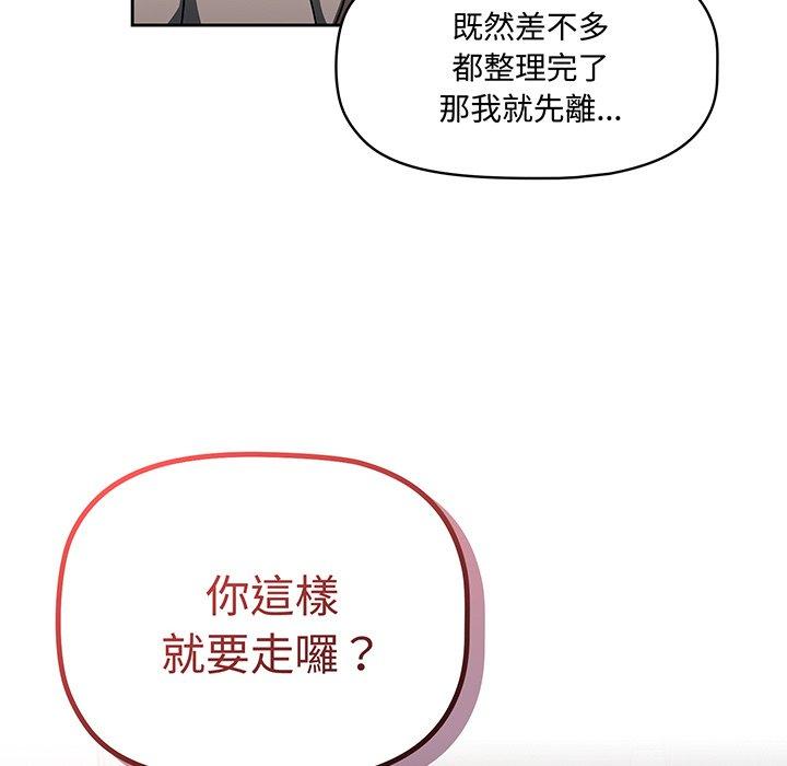 調教開關 第 51 話 第54页