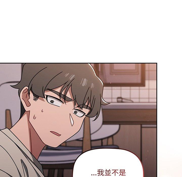 調教開關 第 51 話 第57页