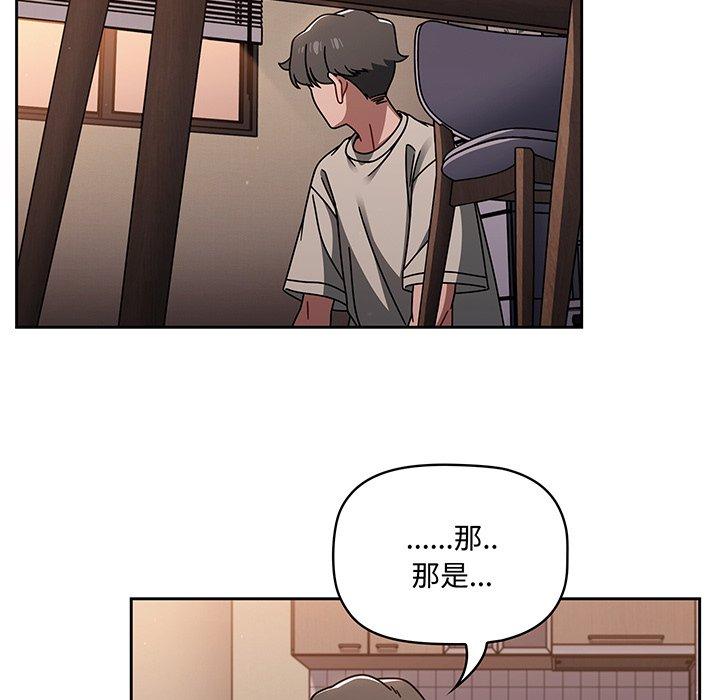 調教開關 第 51 話 第61页