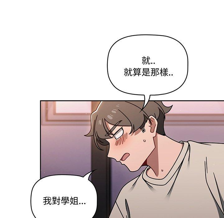 調教開關 第 51 話 第66页
