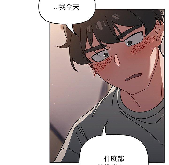 調教開關 第 51 話 第77页