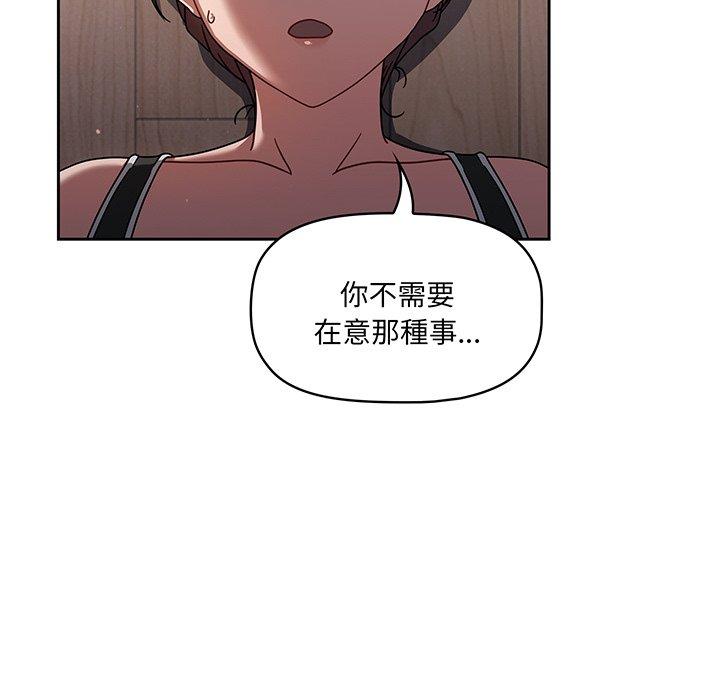 調教開關 第 51 話 第79页