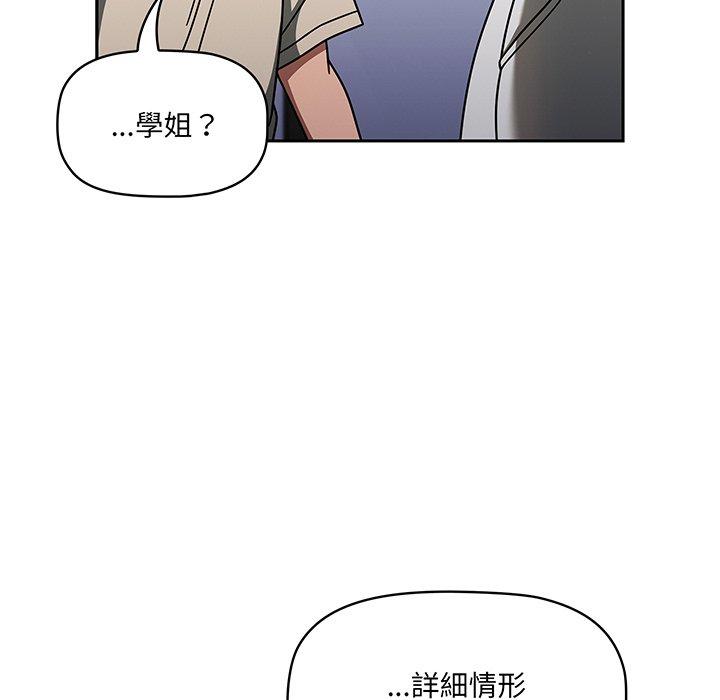 調教開關 第 51 話 第22页