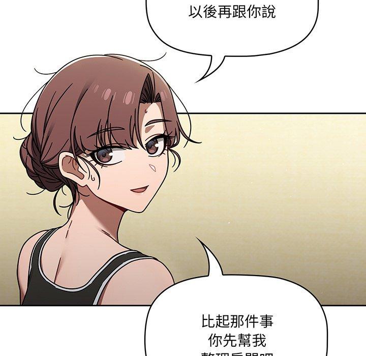 調教開關 第 51 話 第23页