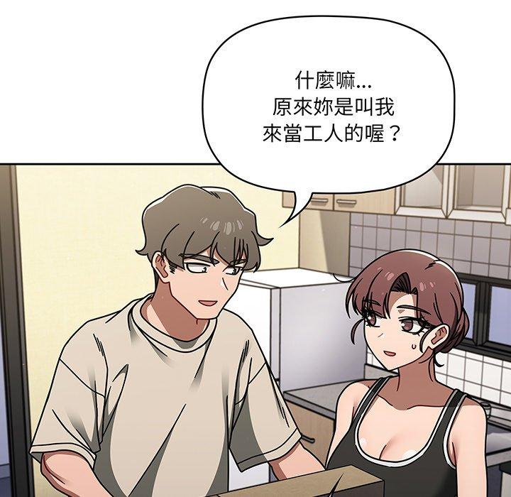 調教開關 第 51 話 第27页
