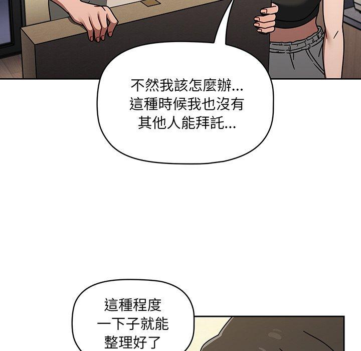 調教開關 第 51 話 第28页