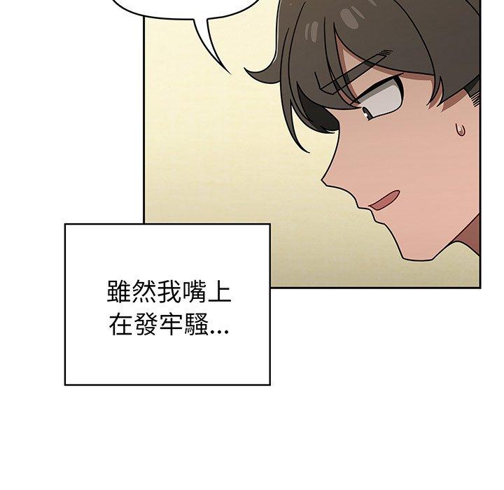 調教開關 第 51 話 第29页