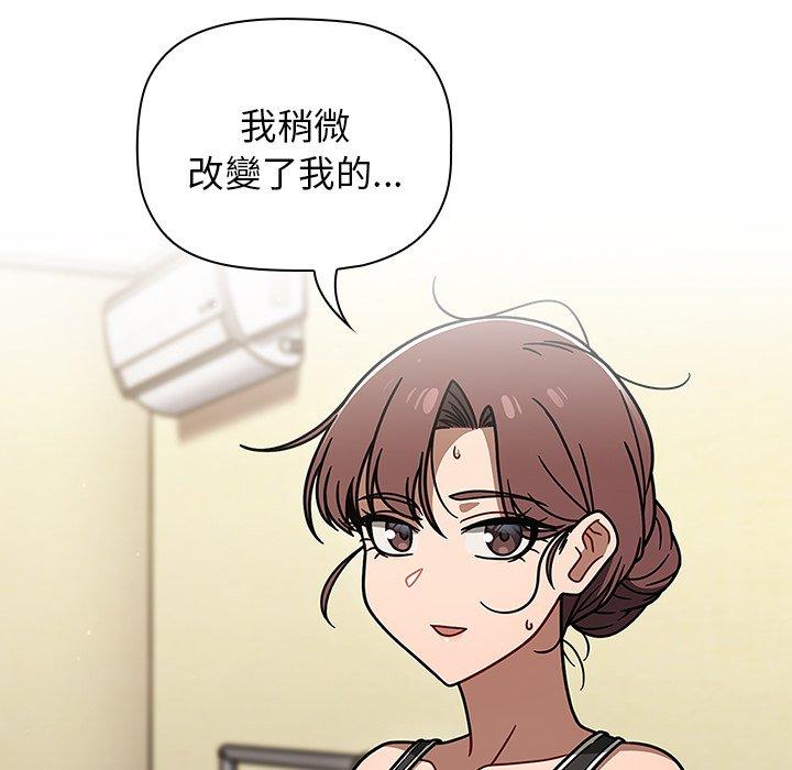 調教開關 第 51 話 第12页