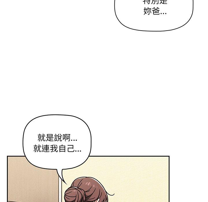調教開關 第 51 話 第19页