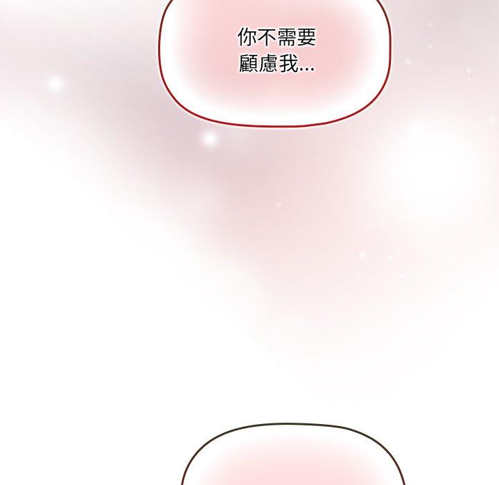 調教開關 第 51 話 第107页