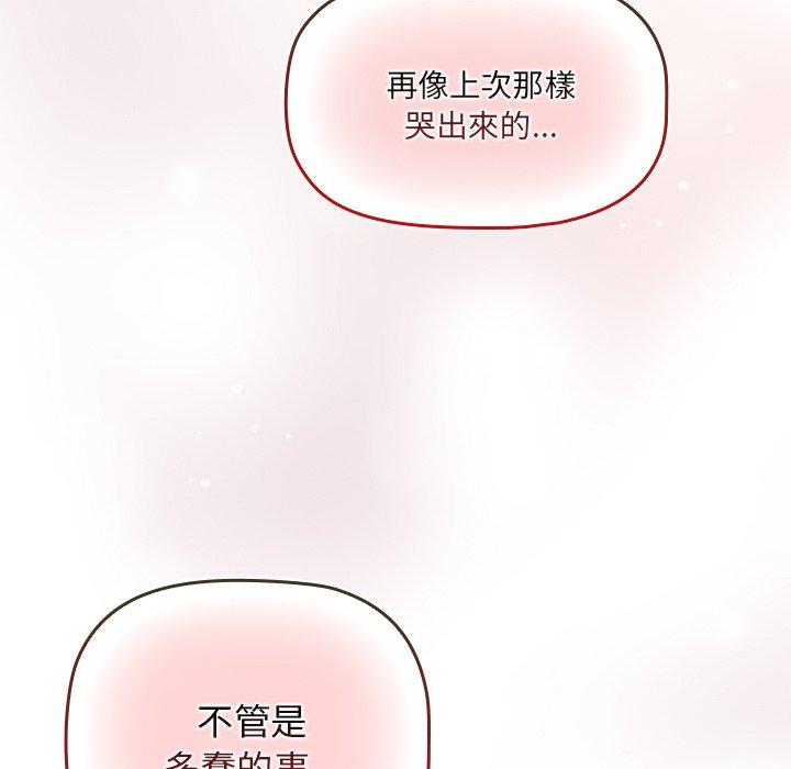 調教開關 第 51 話 第111页