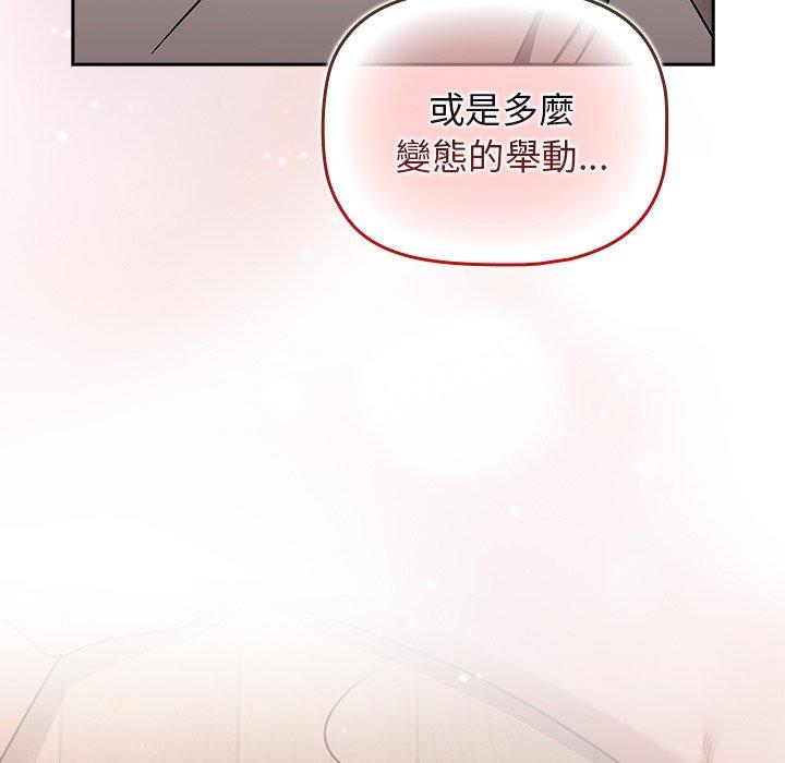 調教開關 第 51 話 第113页