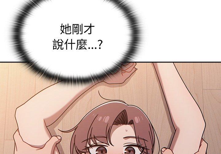 調教開關 第 52 話 第2页