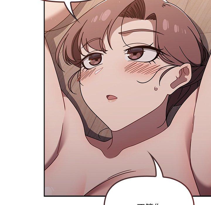 調教開關 第 52 話 第12页