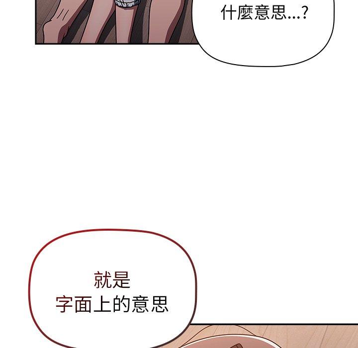 調教開關 第 52 話 第11页