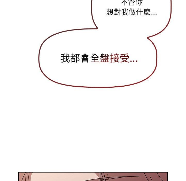 調教開關 第 52 話 第13页