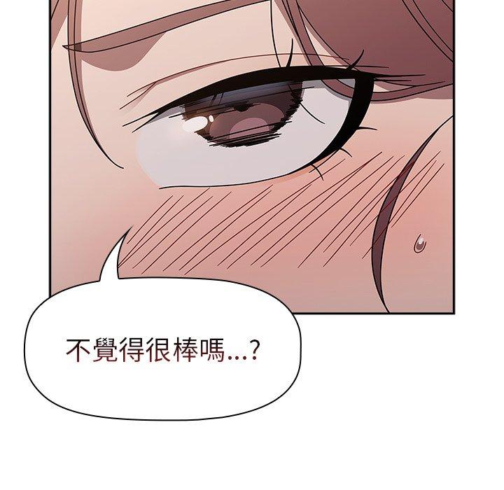 調教開關 第 52 話 第14页