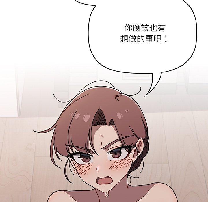 調教開關 第 52 話 第20页