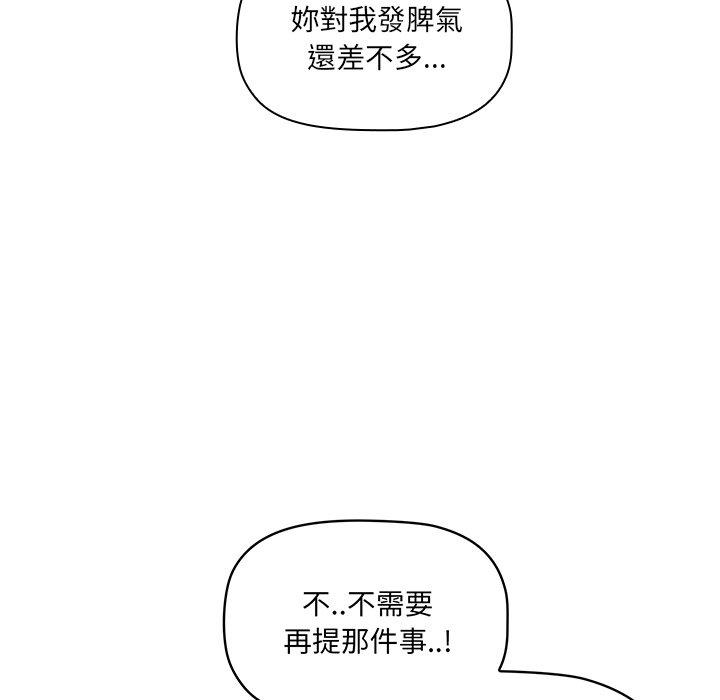 調教開關 第 52 話 第19页