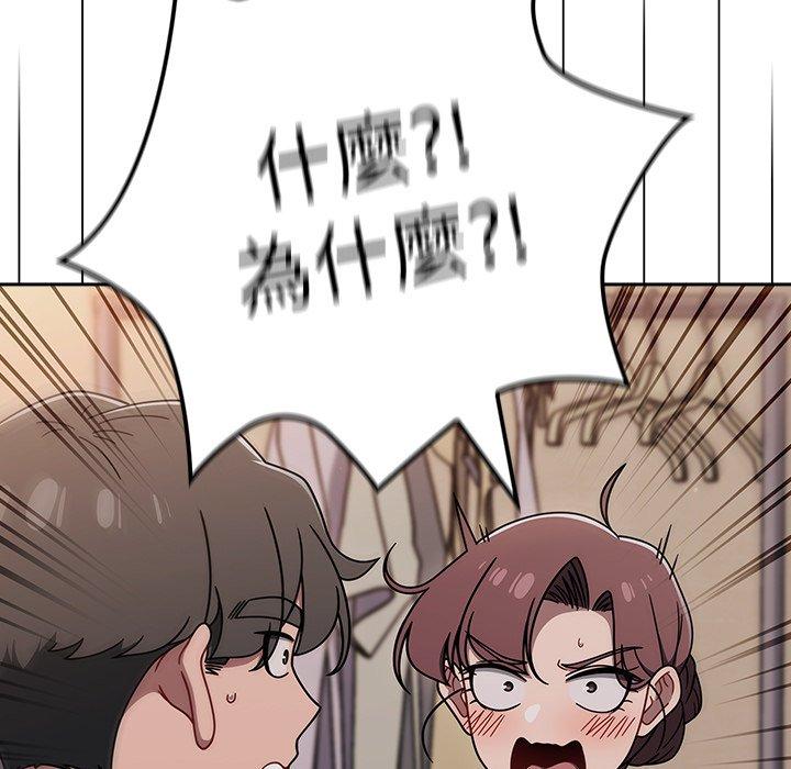 調教開關 第 52 話 第17页
