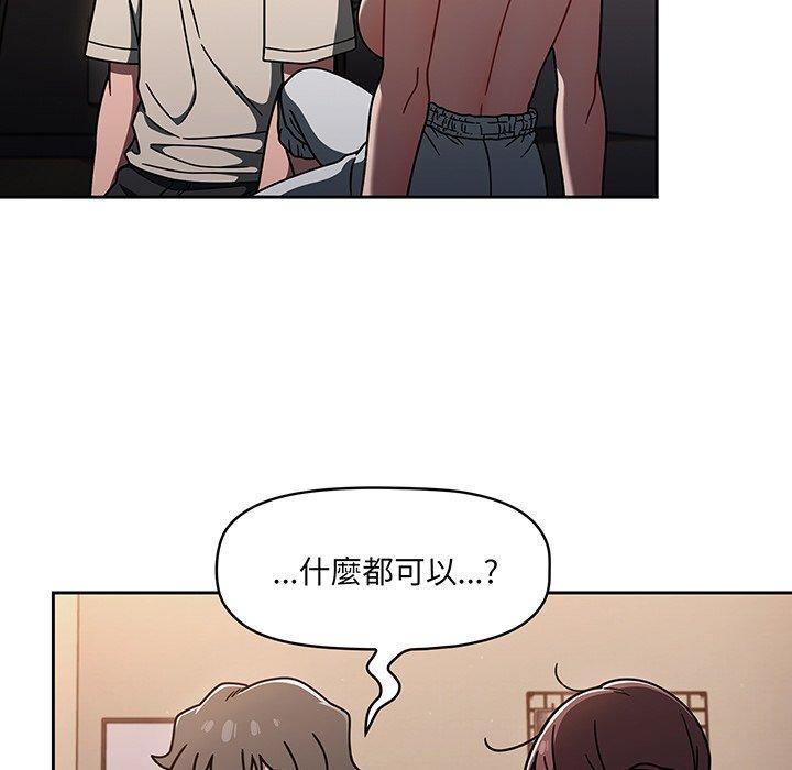 調教開關 第 52 話 第31页