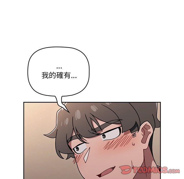 調教開關 第 52 話 第33页