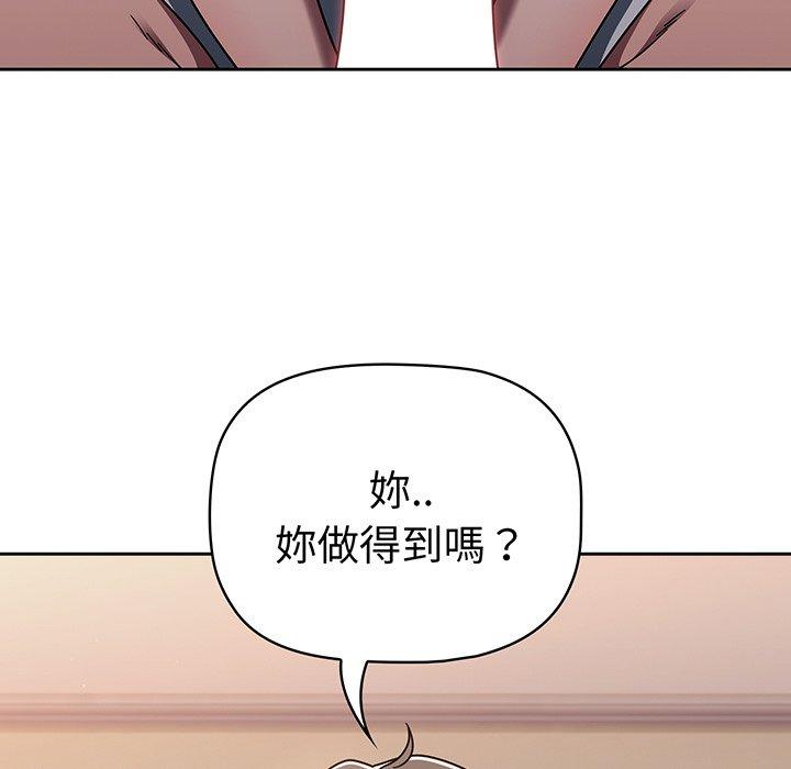 調教開關 第 52 話 第40页