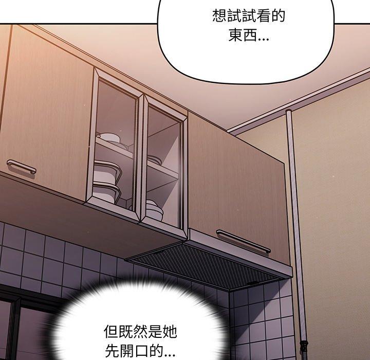調教開關 第 52 話 第35页