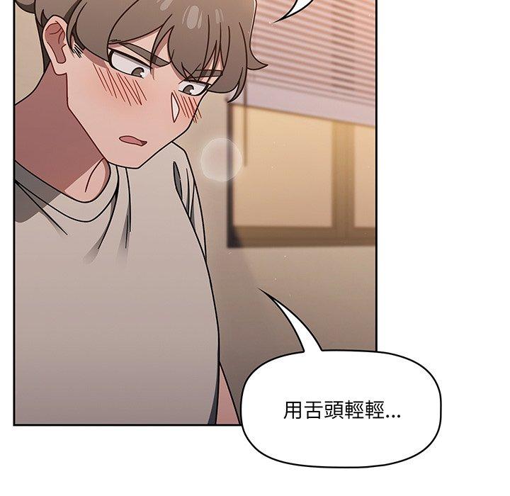 調教開關 第 52 話 第96页