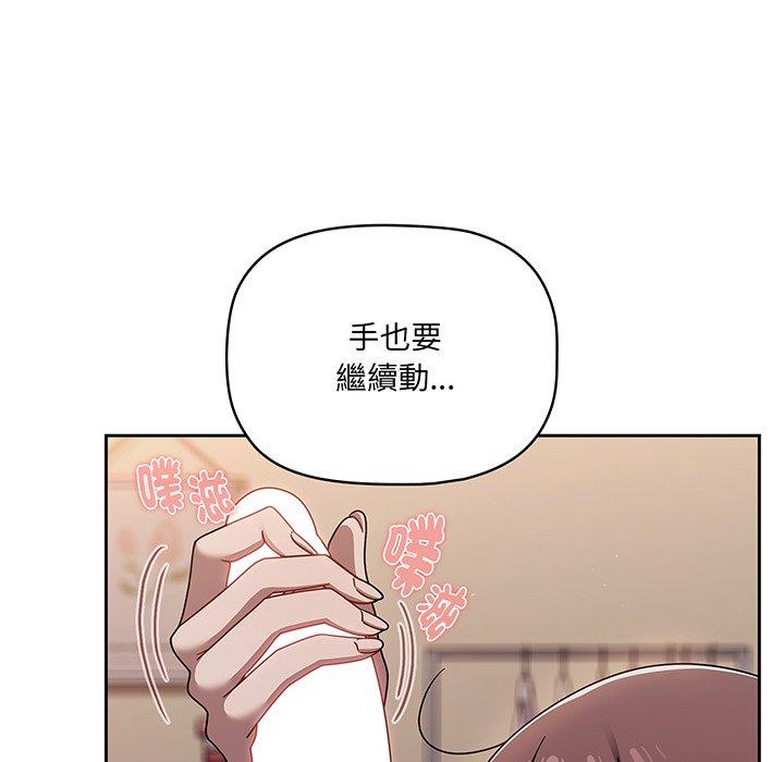 調教開關 第 52 話 第97页
